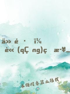 仙長，請(qǐng)留步